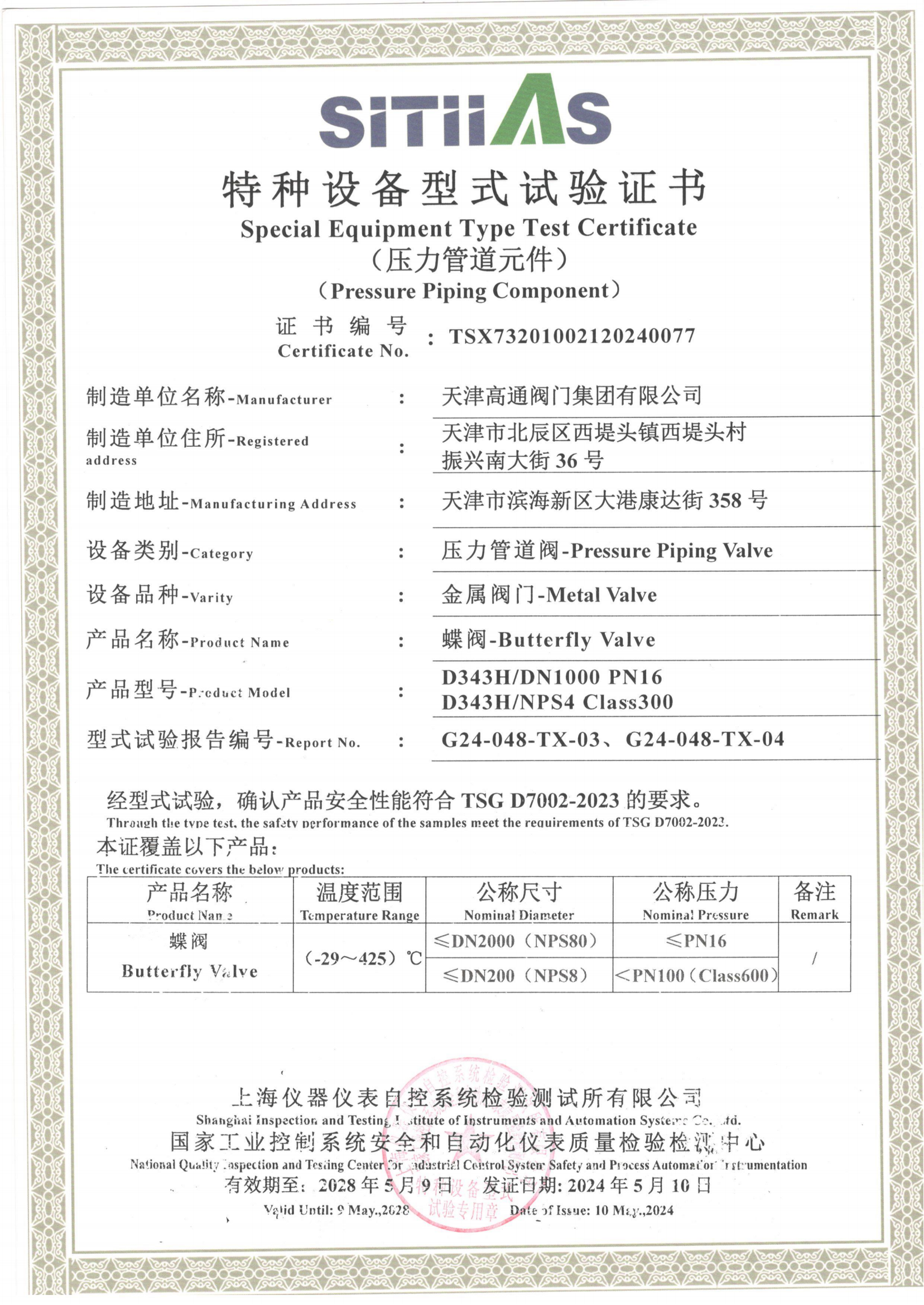 測壓證書