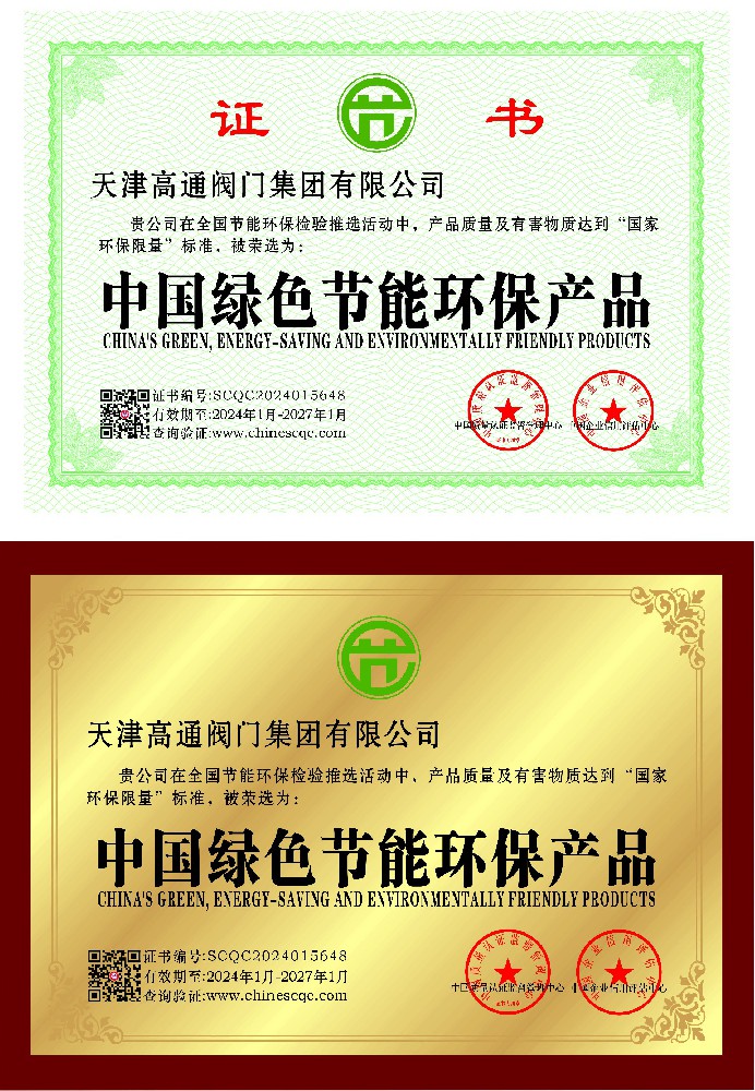 中國綠色節(jié)能環(huán)保產(chǎn)品
