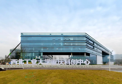 兩江新區(qū)“一號(hào)工程”西工大重慶科創(chuàng)中心正式揭牌，助推科技創(chuàng)新發(fā)展